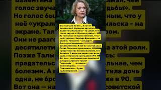 ВАЛЕНТИНА ТАЛЫЗИНА Высказала ВСЮ ПРАВДУ. Последние новости шоу-бизнеса. #новости #шоубизнес #фильмы