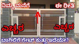 Vastu Remedies For Door & Gate Hit (156), ಅನುಭವಗಳು ಭಾಗ  1