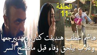 مسلسل فهد البطل الحلقة 11