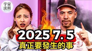 地震？海嘯？全錯！2025年7月5日真正要發生的事將顛覆你的想像！【Master Sri Akarshana & 鄭米雅】
