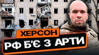 РОСІЯНИ ОБСТРІЛЯЛИ місто артилерією: є загиблі та постраждалі  НАСЛІДКИ удару РФ по ХЕРСОНЩИНІ