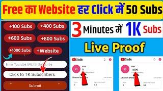 Free Website 1 Click में 50 Subs  Subscriber kaise badhaye | Youtube Par Subscriber kaise badhaye