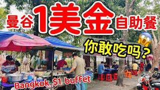 Amazing $1 US dollar buffet in Bangkok Thailand