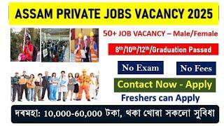 All Assam Private Job Vacancy | Private Job Assam 2025 | Assam Job News Today 2025 | Assam Job Today