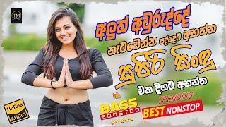 (2025) Trending Sinhala Band Nonstop | Viral Songs | Best Sinhala Songs Collection | Sinhala Song