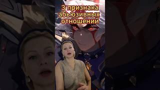 3 признака абьюзивных отношений