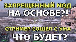 МОД НА ПРИЦЕЛ В БЛИТЦЕ - ЭТО ЗАПРЕЩЕНО? ПРОВЕРИМ... [WOT BLITZ]