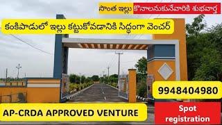 KANKIPADU'S PRIME LOCATION! open plots for sale near Bandar highway, Vijayawada