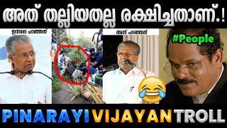 തലയടിച്ച് പൊളിച്ചിട്ടാണ് ഈ പറയുന്നത്.!! Troll Video | Pinarayi Vijayan Troll | Albin Joshy