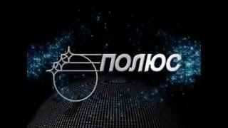 О компании Полюс