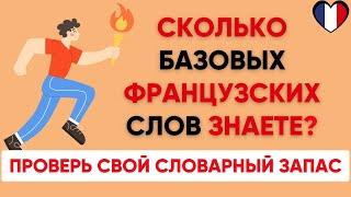 Сможете ПЕРЕВЕСТИ СЛОВА уровня А1?