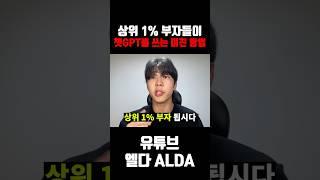 챗GPT를 900% 활용하는 소름돋는 방법
