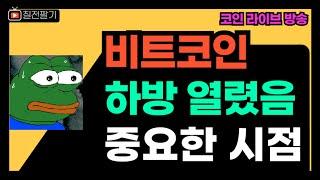 [위험 경보] 이러다가 진짜 크게 빠질 수도 있으니 전략 잘 세워봐요 (24.12.30.)