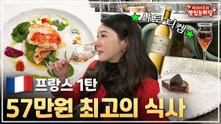 4시간동안 몰아치는 음식과 와인의 완벽한 마리아주!