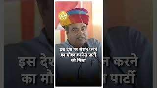 Nitin Gadkari ने Congress Party के 60 साल के शासन पर ये क्या बोल दिया? | Paisa Live