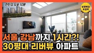 경기도 미분양 아파트 전곡역 제일풍경채 30평대 3억대! 벌써 마감임박!