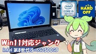 ハードオフで第8世代i5搭載のジャンクノートを買ってみたずんだもん|HP 250 G7