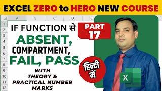 Compartment formula in excel |  IF Function in Excel | Fail, Pass, Absent formula in excel in Hindi