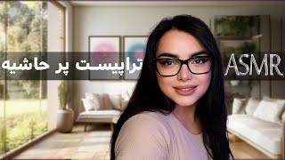 رابطه ای که تحریکت میکنه،ای اس ام آر فارسی|persian asmr| asmr farsi