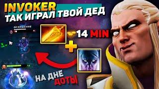 ИНВОКЕР ЧЕРЕЗ РАДИАНС + ИНВИЗ НА ДНЕ ДОТЫ | INVOKER - DOTA 2.