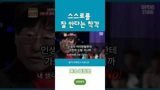 당신은 아무도 모릅니다!#인생조언 #명언 #월급쟁이부자들 #직장생활백서#멘토 #대학생#학생#시험#동기부여#성공새김