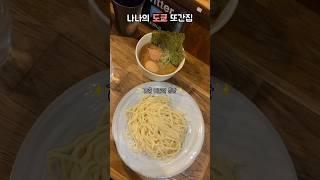 일본 잘알이 2번이상가본 도쿄 맛집 #shorts