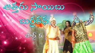 MALAVARI MANGAMMA  ll Appalnaidu Burrakatha 5 ll Folk Songs ll Musichouse27