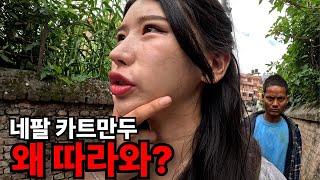 나혼자 네팔여행 중 내 뒤를 따라오는 남자(실제상황)
