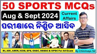 Top 50 Sports MCQs/Aug & Sept 2024/ସମସ୍ତ କ୍ରୀଡା ପ୍ରଶ୍ନ /Selected Current Affairs By Chinmaya Sir/RI