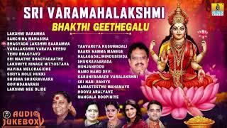 Sri Varamahalakshmi Bhakthi Geethegalu | Devotional Songs Of Sri Lakshmi | Jhankar Music