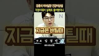 헬마우스 "강훈식 대통령비서실장이" #헬마우스 #오창석 #거의없다 #강훈식