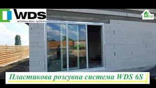 Пластикова розсувна система WDS 6S відео 4 Поверх  Розсувна система Siegenia Portal 200-Z відео