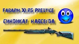  Fabarm XLR5 Prestige «Синдикат» навсегда 