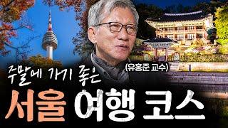 "이거 보려고 한국 와요." 세계적인 건축가들이 감동한 한국 명소ㅣ지식인초대석 EP.16 (유홍준 교수)