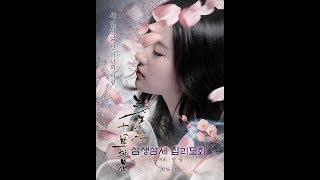 삼생삼세 십리도화 공식 HD 예고편
