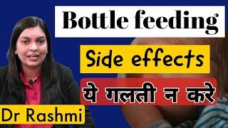 Bottle feeding side effects| Dr Rashmi