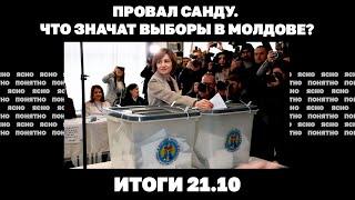 Угроза окружения Селидово, пригласят ли Украину в НАТО, что значат выборы в Молдове. Итоги 21.10