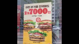 골라 골라 ~ 골라 잡아 2개 7000원 ㅡ 햄버거 맛집 ㅡ 버거킹 #당신은최고 #맛집 #술집 #햄버거맛집