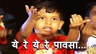 ये रे ये रे पावसा - Yere Yere Pausa Tula Deto Paisa | More Nursery Rhymes & Kids Songs