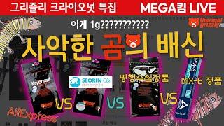 사악한 곰의 배신 이게 1그람이라고? feat. MX-6 써멀 그리즐리 크라이오넛 써멀구리스 특집
