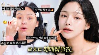 속광 천재 발견 ?요즘 핫한 셀럽들 다 가는 헤메쌤 꿀템 다 풉니다 (인생샷꿀팁)