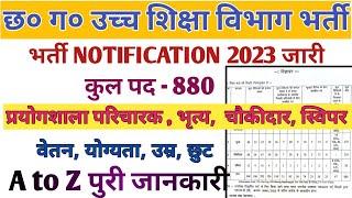 cg higher education department recruitment 2023,cg ucch shiksha vibhag notification 2023, #cgnewjob,
