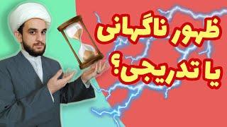 احتمال بدا در نشانه های ظهور امام زمان _ بداء در ظهور یعنی چه؟