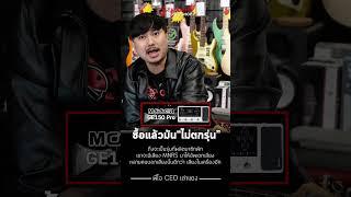 มัลติเอฟเฟคที่ซื้อแล้วมัน “ไม่ตกรุ่น” | มัลติเอฟเฟค Mooer GE150 Pro | เต่าแดง