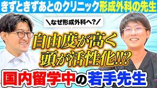 きずときずあとのクリニック豊洲院 医師紹介 形成外科医 三柳先生