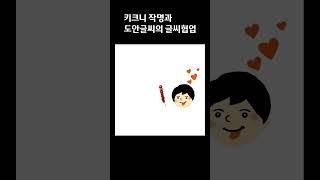 [도안글씨] 키크니 작가님의 키크니 작명에 글씨 디자인 작업 (신선육/ 유머러스/ 발롱도르)