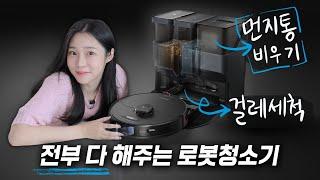 로봇청소기 끝판왕 써봄ㄷㄷ 물걸레 빨래까지 다 해줌 (로보락 S7 MaxV Ultra)