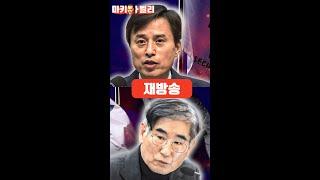 세로화면 [재방송] 마키아벨리 + 내부자들