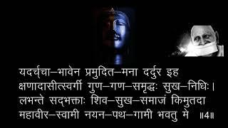 महावीर अष्टक | Mahavir Ashtakam With Lyrics | Acharya Tulsi