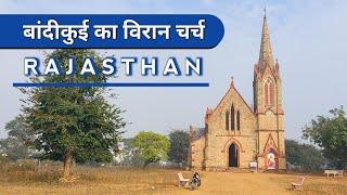 150 Years Old Church️ Bandikui- Rajasthan | राजस्थान- बांदीकुई चर्च | Famous Church In India